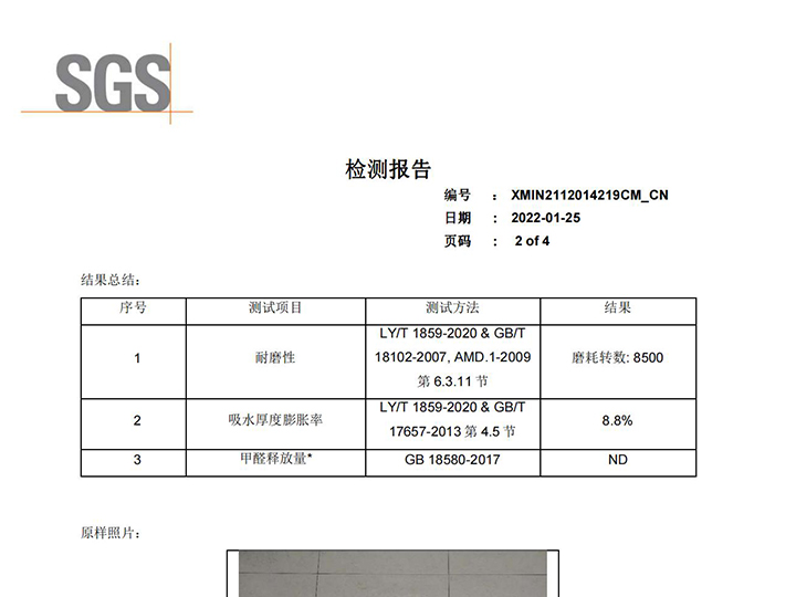 耐磨甲醛检测报告-12mm强化地板